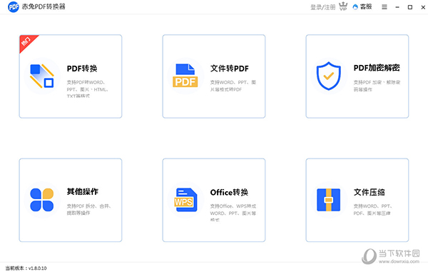 赤兔PDF转换器 V1.8 官方版