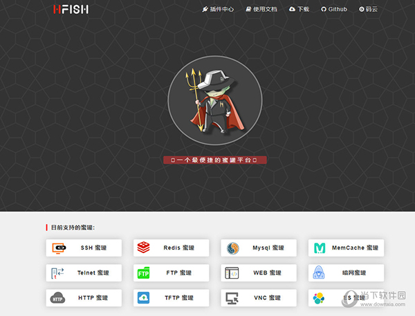 HFish蜜罐检测平台 V0.6.3 官方版