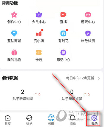 百度贴吧APP怎么看自己的贴子