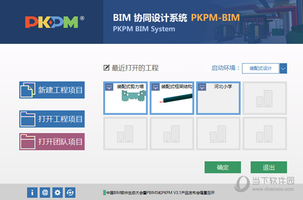 PKPM BIM协同设计系统 V3.0.10 授权码破解版