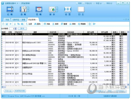 金蝶易记账注册码破解版 V2.3 免费版