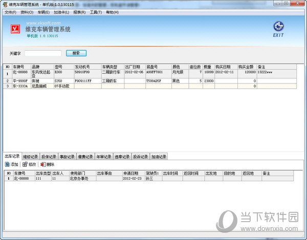 维克车辆管理系统 V1.0.130115 官方版