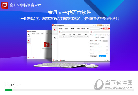 金舟文字转语音软件会员破解版 V2.4.1.0 免费版