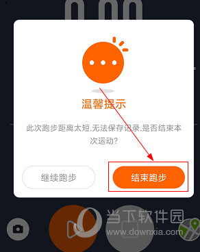 微马APP怎么结束跑步