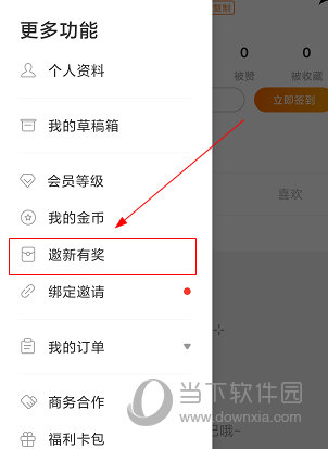 如糖APP怎么邀请新用户