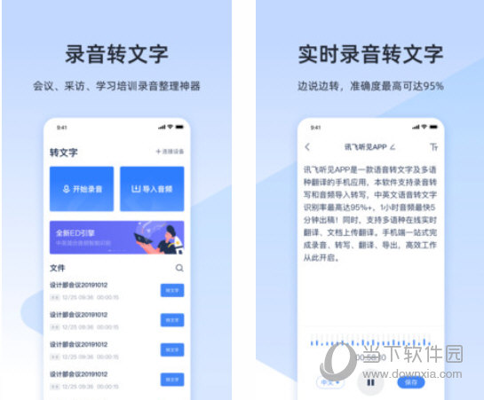 讯飞语音转文字电脑版 V3.0.2177 官方免费版