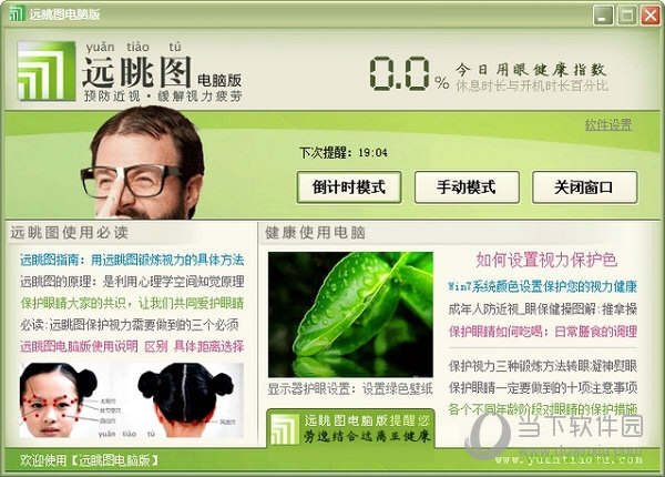 远眺图 V2013.20.1321 官方版