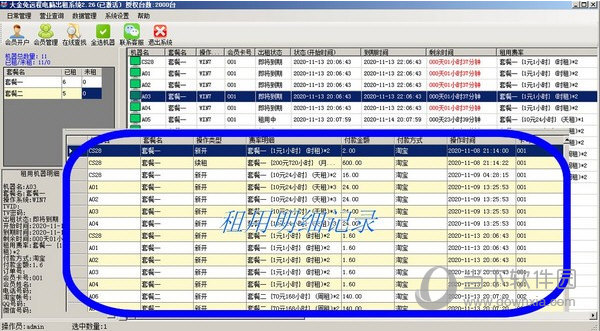 大金兔远程电脑出租系统 V2.26 官方版