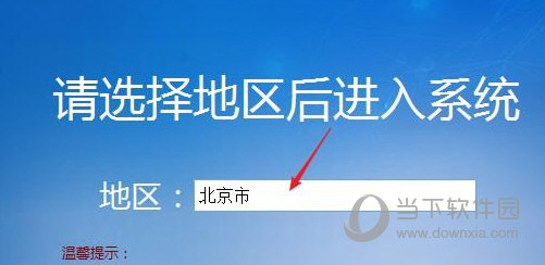 北京市单位社保费管理客户端 V1.0.001 官方版