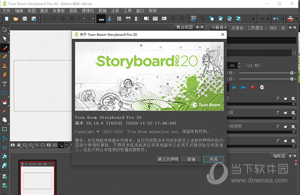 Storyboard Pro20破解文件 V1.0 绿色免费版