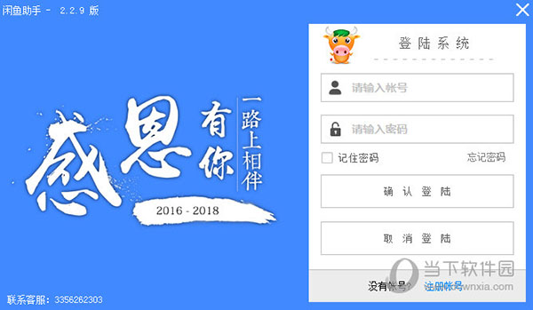 闲鱼助手电脑版 V2.29 绿色版