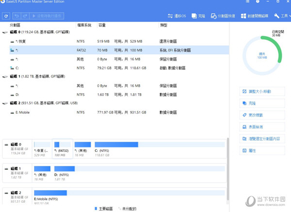 EaseUS Partition Master中文破解版 V16.0 免激活码版