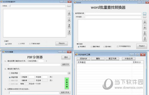 Word实用工具 V2.0 免费版