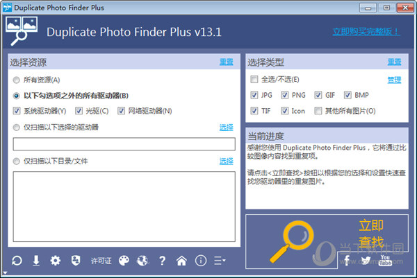 Duplicate Photo Finder Plus V13.1.048 中文破解版