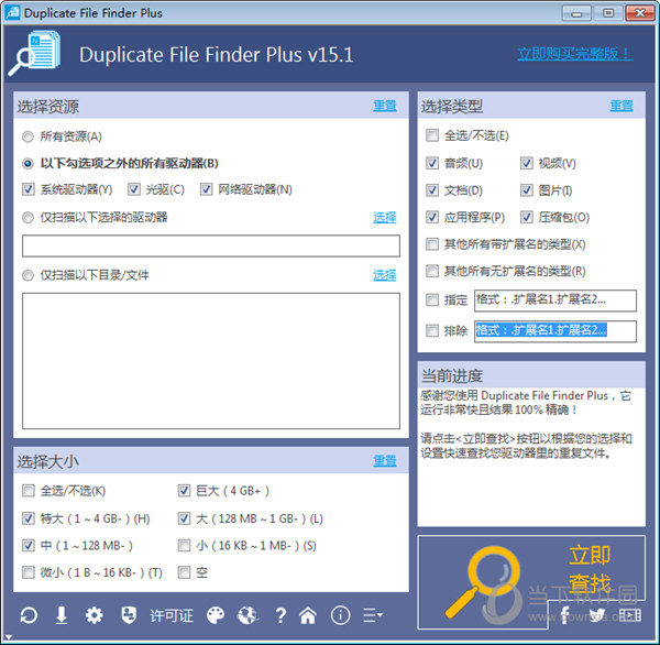 Duplicate File Finder Plus序列号 V15.1.077 企业破解版