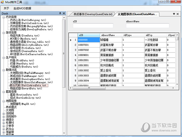 侠客风云传MOD制作工具 V2.2 绿色版