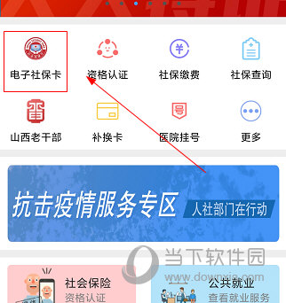 民生山西APP如何申领电子社保卡
