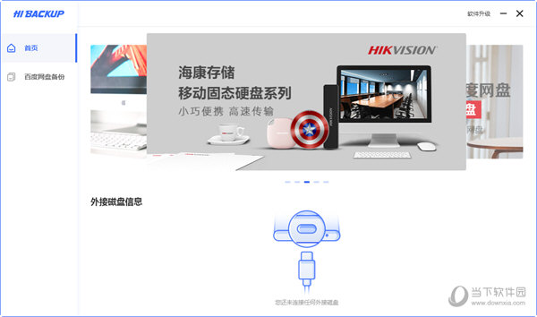 Hi Backup(移动存储备份工具) V1.0.6 官方版