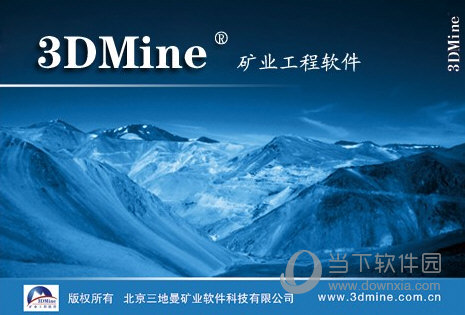 3DMine2020破解版(矿业工程软件) V2020.3.2 绿色破解版