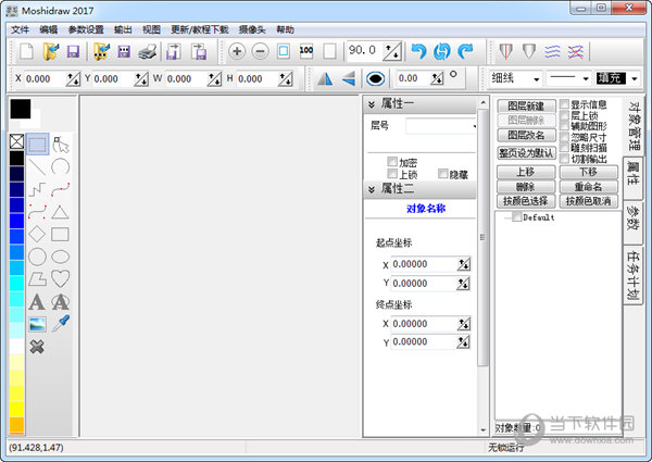 Moshidraw(磨石激光雕刻排版系统) V2017 中文简体版