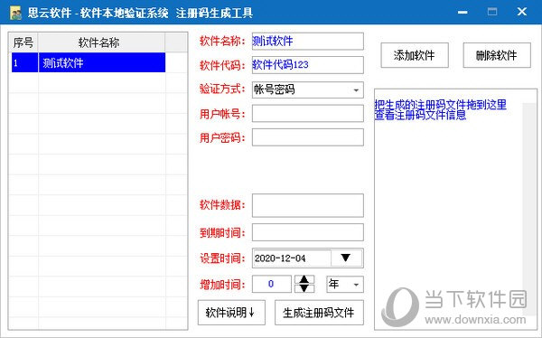 思云软件本地验证系统注册码生成工具 V1.0 绿色版