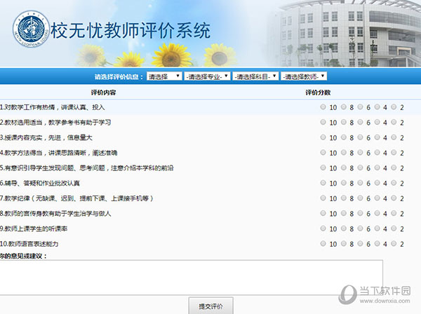 校无忧教师评价系统 V2.7 绿色版