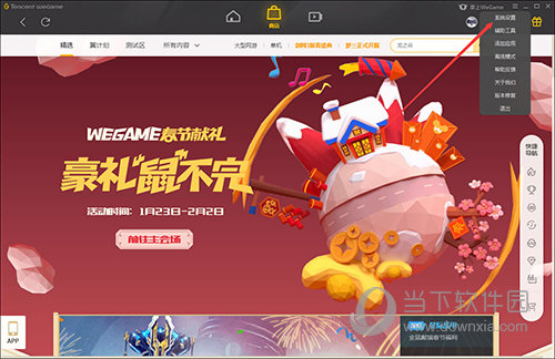 WeGame怎么修改下载地址