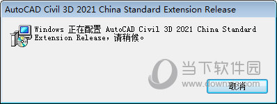 Civil 3D 2021中国本地化包 32/64位 官方最新版