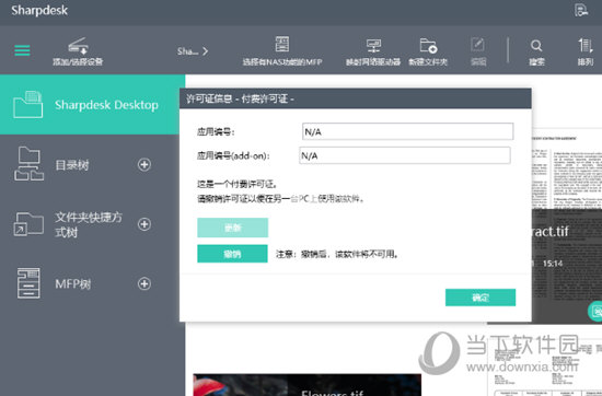 sharpdesk5破解版 V5.5 中文免费版