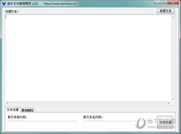 蓝牛文本整理精灵 V2.0 官方版