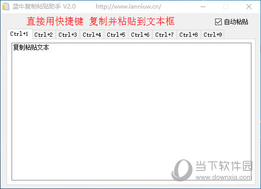 蓝牛复制粘贴助手 V2.0 免费版