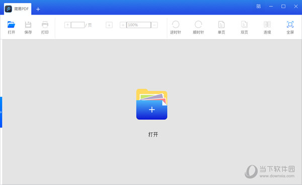 简易PDF V2.0.2 官方版