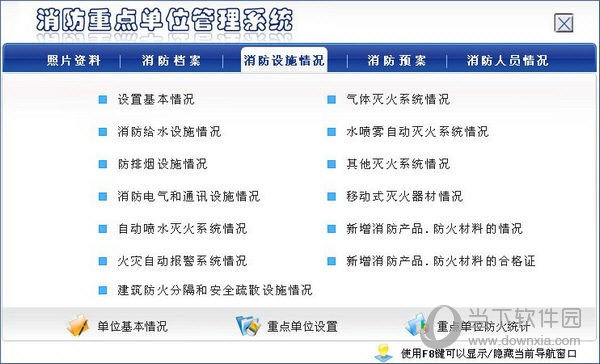 宏达消防重点单位管理系统 V3.0 官方版