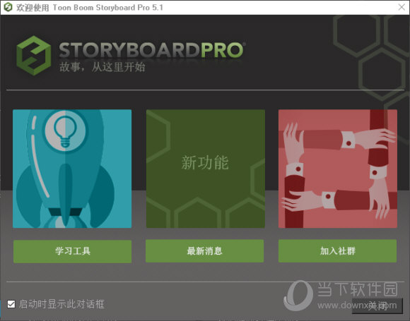 Toon Boom Storyboard Pro V5.1 汉化版