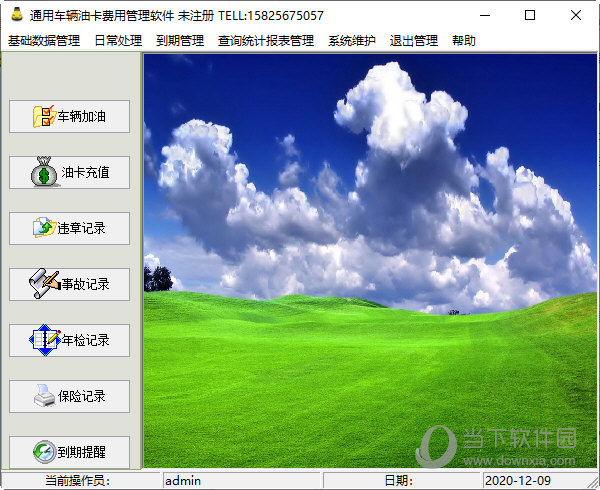 通用油卡油费软件 V33.8.8 官方版