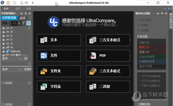 IDM UltraCompare Pro V21.00.0.34 中文破解版