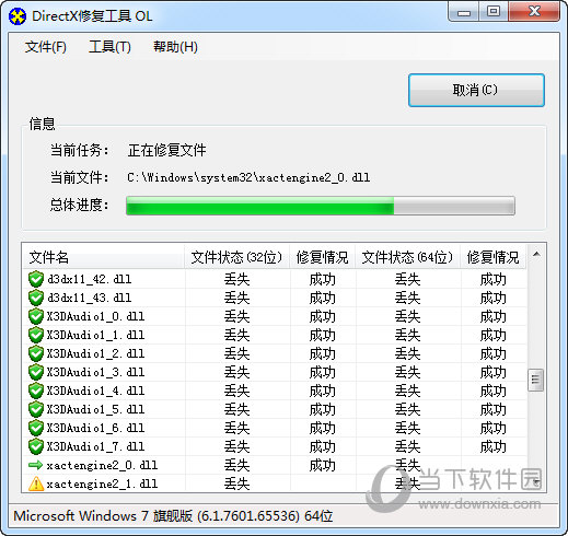 DirectX Repair(DirectX修复工具) V3.8.0.11638 绿色版