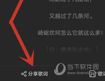 网易云音乐APP分享歌词