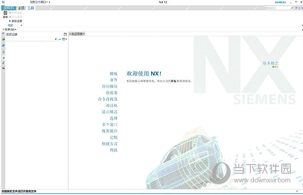 UG NX12.0正式版破解版 V12.0.2.9 中文免费版