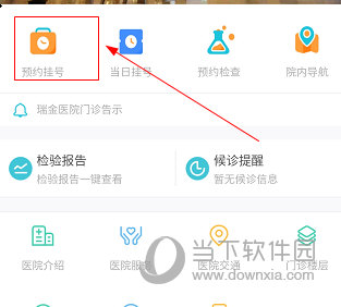 瑞金医院APP怎么预约