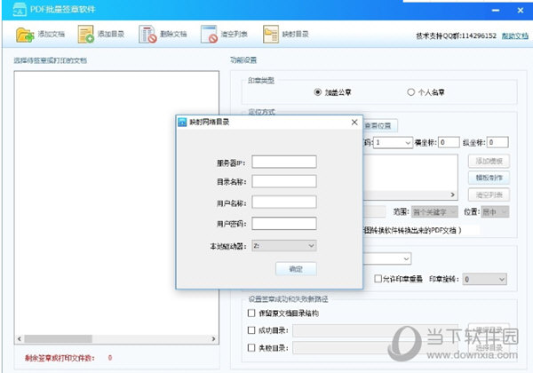 PDF批量签章软件 V2.1.0.11929 官方版