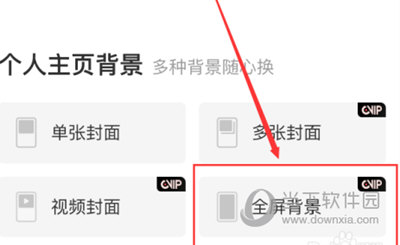 网易云音乐APP设置全屏背景