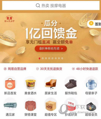 网易严选众筹订单使用方法