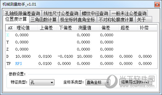 机械测量助手 V1.01 免费版