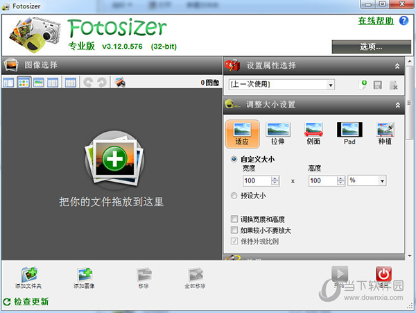 Fotosizer专业版 V3.12.0.576 绿色单文件版