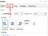 Word2010表格列宽行高怎么设置 操作方法