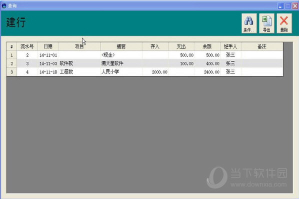 满天星记账软件 V201212 官方版