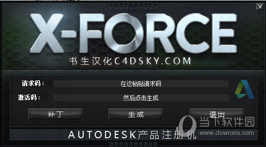 Autodesk产品注册机 V2021 绿色汉化版