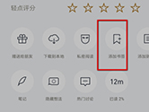 微信读书怎么添加书签 看完你就学会了