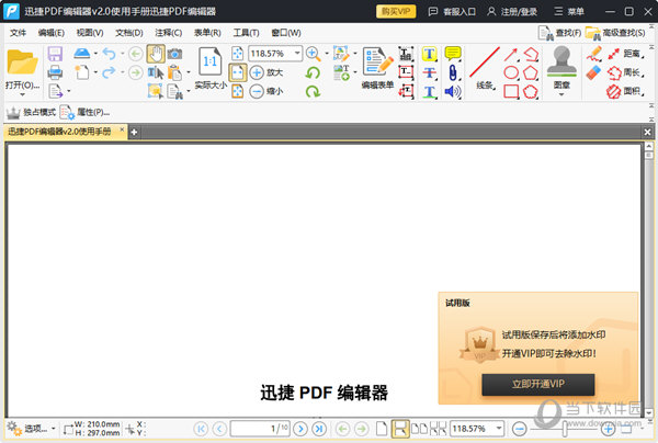 迅捷PDF编辑器破解版含注册机 V2.1.5.4 免安装版